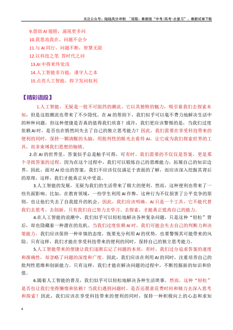 《新课标Ⅰ卷_专项复习_2024年_2024年高考语文作文审题立意分析与范文导写_资料_1-资料》第4页预览