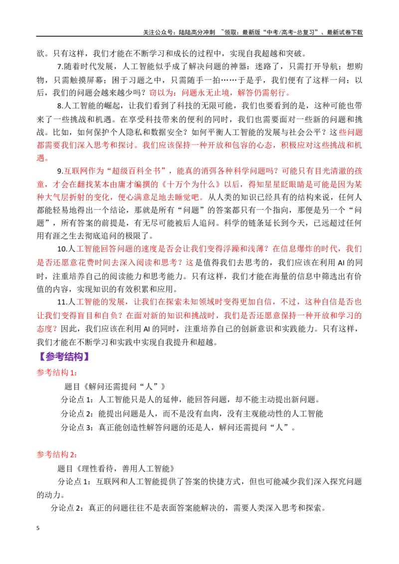 《新课标Ⅰ卷_专项复习_2024年_2024年高考语文作文审题立意分析与范文导写_资料_1-资料》第5页预览