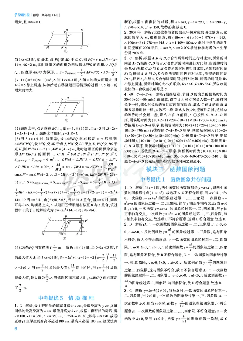 《2026秋《5星学霸》9全数学（人教版）中考册答案_26秋小学初中各机构教辅大合集（一本、教材帮、阳光同学、王朝霞、实验班、小典中点、上分卷、白欧、课堂笔记等等）_26秋初中教辅资料》第6页预览
