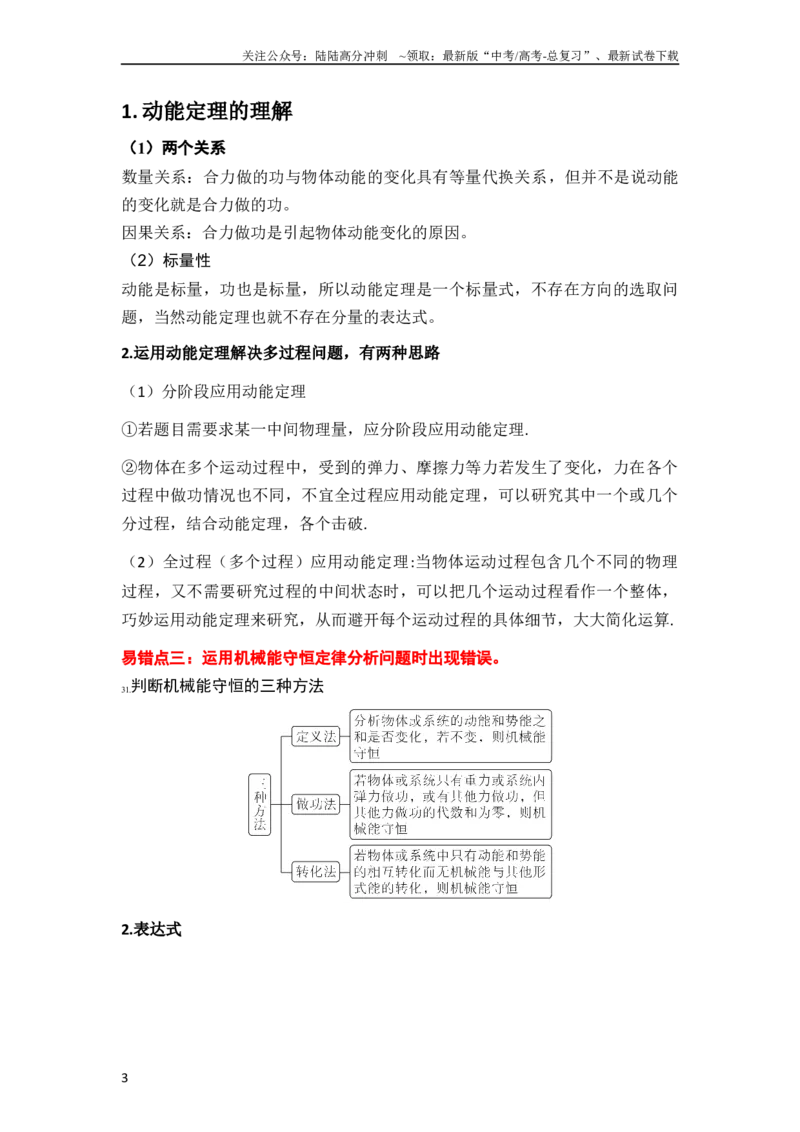 《易错点06机械能-（4大陷阱）-备战2024年高考物理考试易错题（原卷版）_04-物理-高考总复习_专项复习_2024年_2024年高考物理考试易错题（新高考专用）》第3页预览