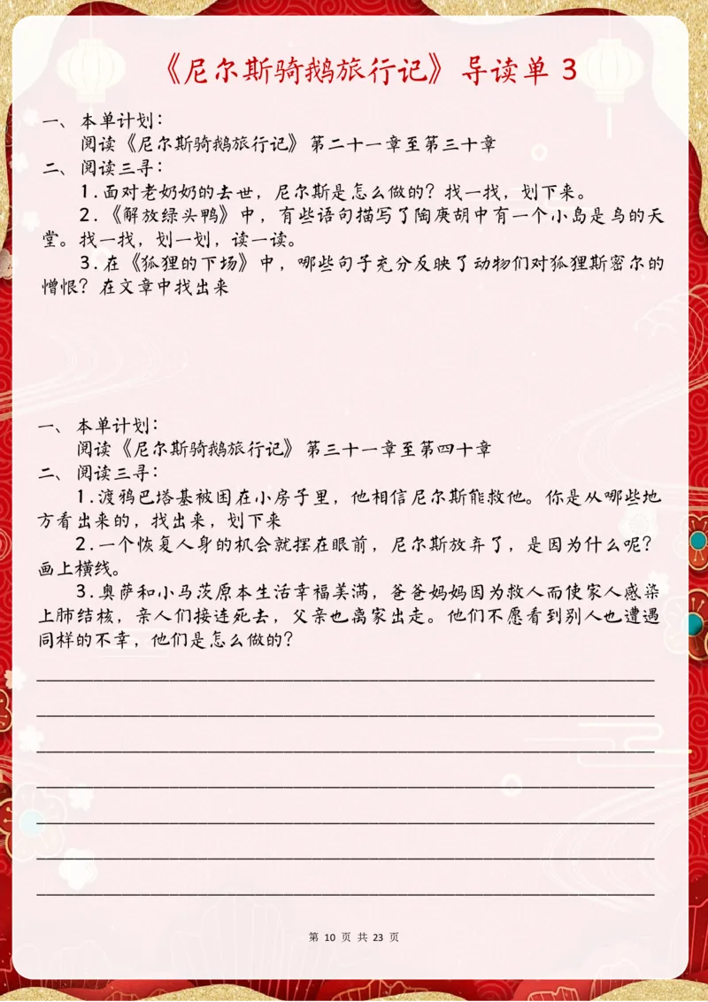 《2025特色寒假作业六年级23页高清版可打印_6年级下册同步教辅_6下语数英-寒假作业》第10页预览