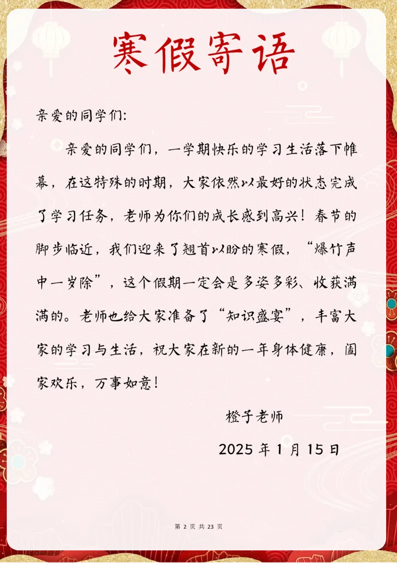 《2025特色寒假作业六年级23页高清版可打印_6年级下册同步教辅_6下语数英-寒假作业》第2页预览