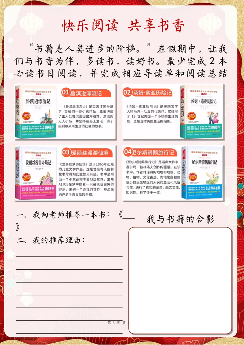 《2025特色寒假作业六年级23页高清版可打印_6年级下册同步教辅_6下语数英-寒假作业》第3页预览