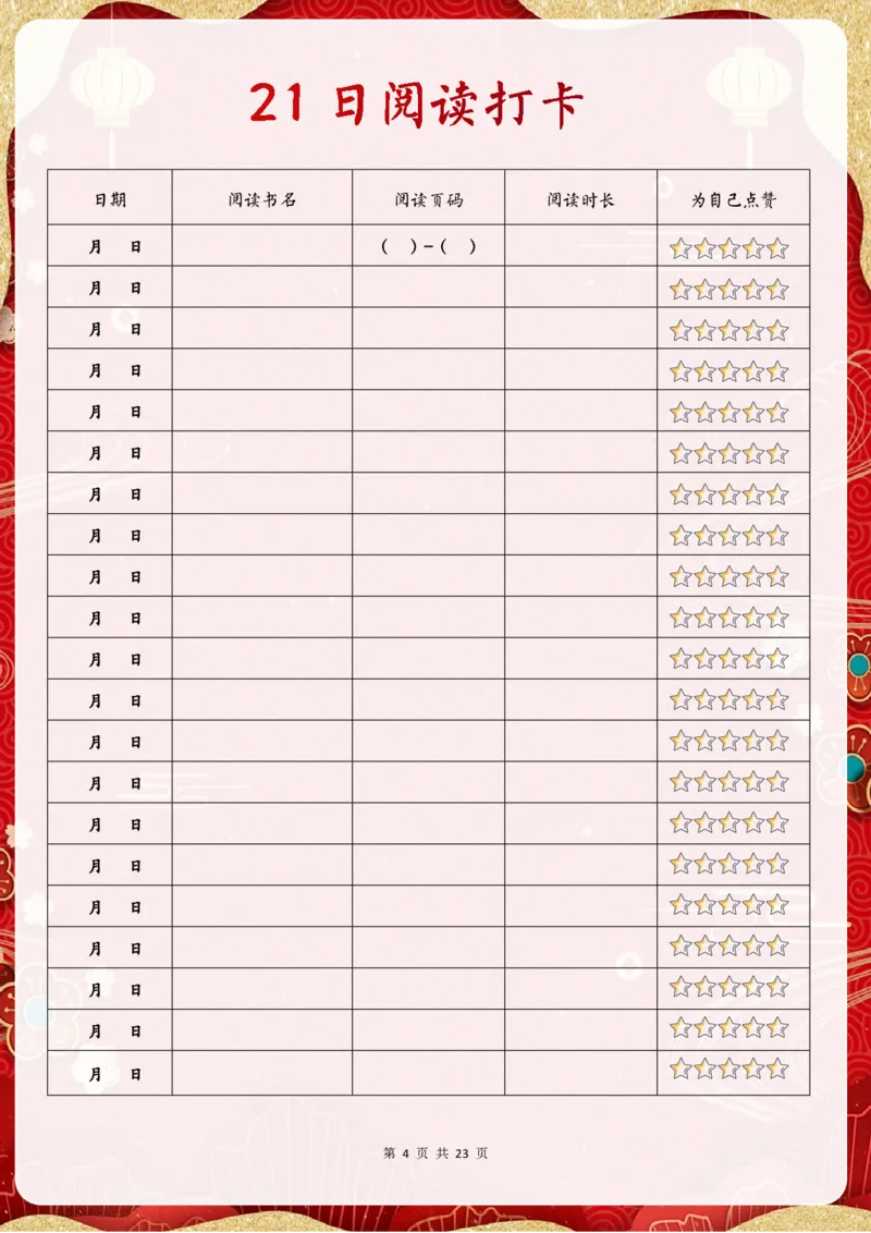 《2025特色寒假作业六年级23页高清版可打印_6年级下册同步教辅_6下语数英-寒假作业》第4页预览
