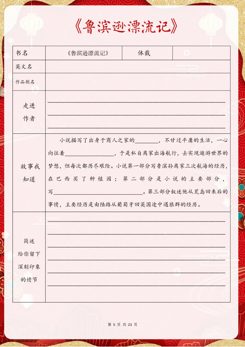 《2025特色寒假作业六年级23页高清版可打印_6年级下册同步教辅_6下语数英-寒假作业》第5页预览