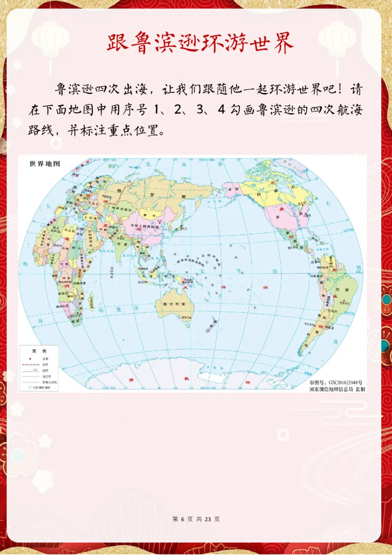 《2025特色寒假作业六年级23页高清版可打印_6年级下册同步教辅_6下语数英-寒假作业》第6页预览