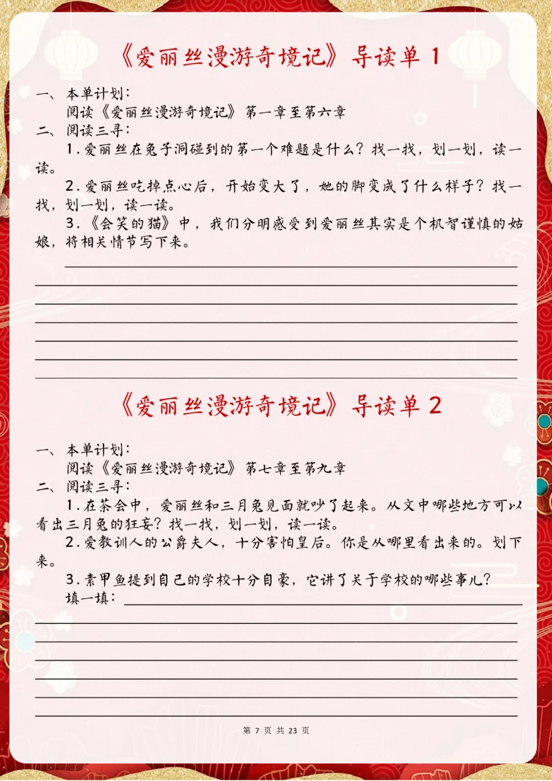 《2025特色寒假作业六年级23页高清版可打印_6年级下册同步教辅_6下语数英-寒假作业》第7页预览