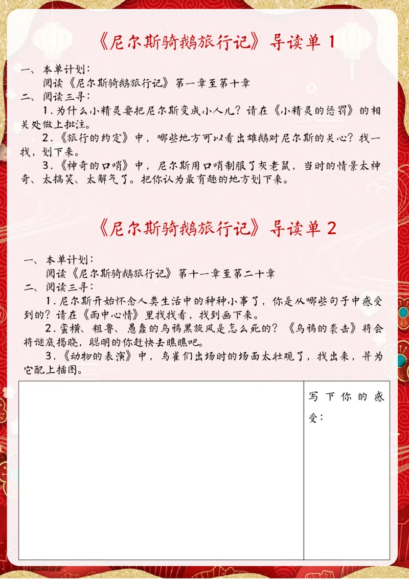 《2025特色寒假作业六年级23页高清版可打印_6年级下册同步教辅_6下语数英-寒假作业》第9页预览