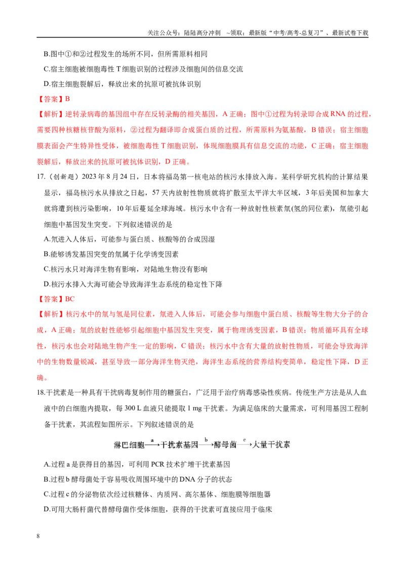 《模拟卷01（黑吉辽专用）（解析版）_06-生物-高考总复习_专项复习_2025年_2025年高考生物模拟卷（黑吉辽专用）8套》第8页预览