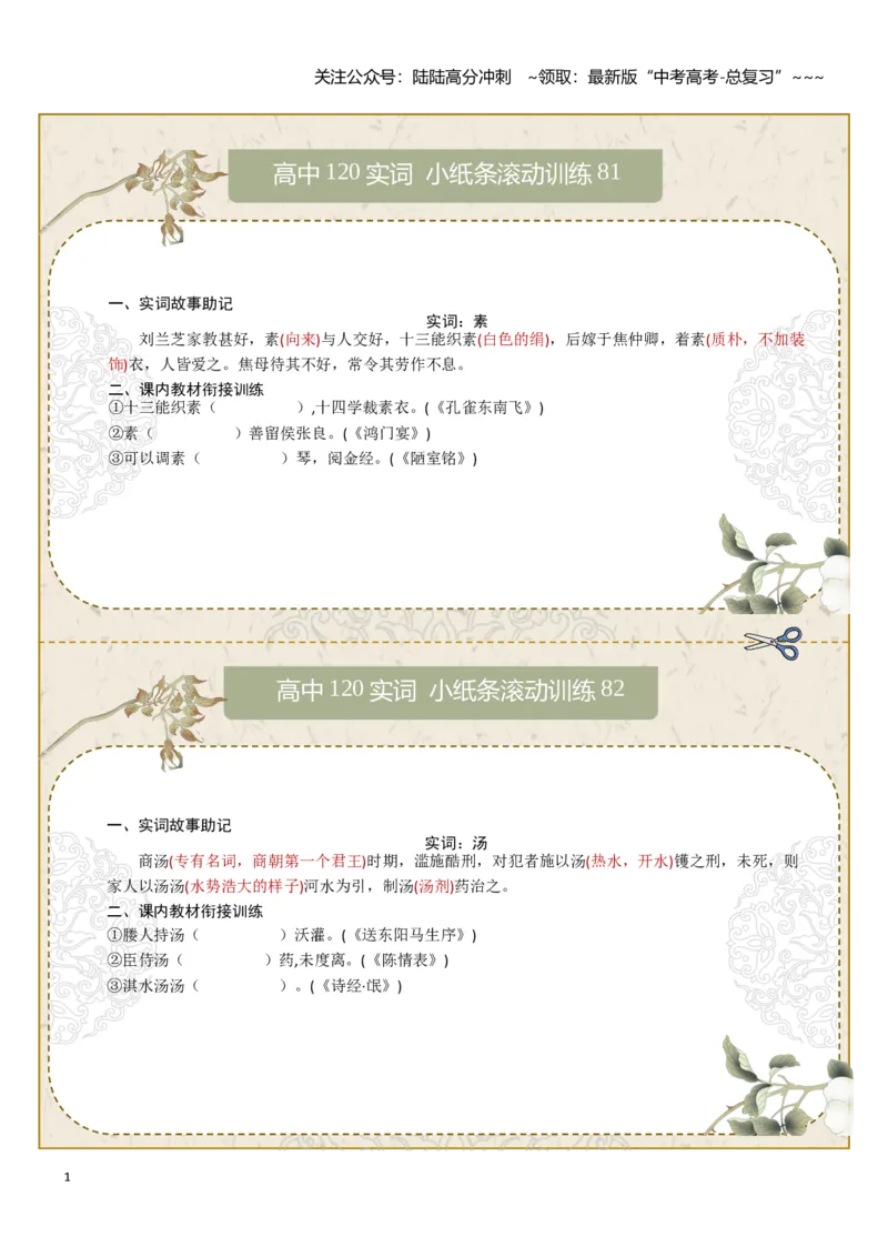 《文言实词第十一组：素、汤、涕、徒、亡、王学生版_一轮复习_2026年-语文一轮复习_2026年高考语文一轮复习讲义+练习+课件（新教材新高考）-G55_2026版_专题六文言文阅读》第1页预览
