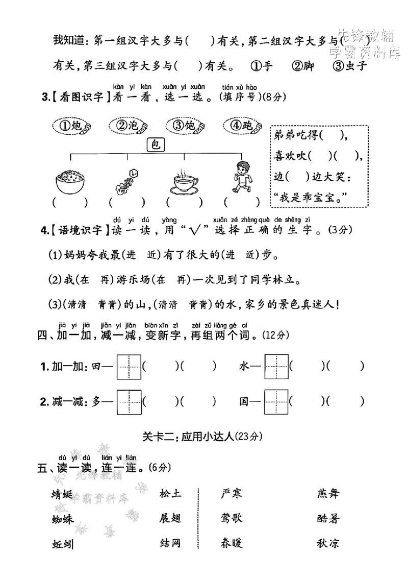 《2025春一下语文第五单元拔尖检测卷-我和爸爸-SY_1年级下册同步教辅_1下-语文_一下语文-单元+期中+期末卷_一下语文-单元卷》第2页预览