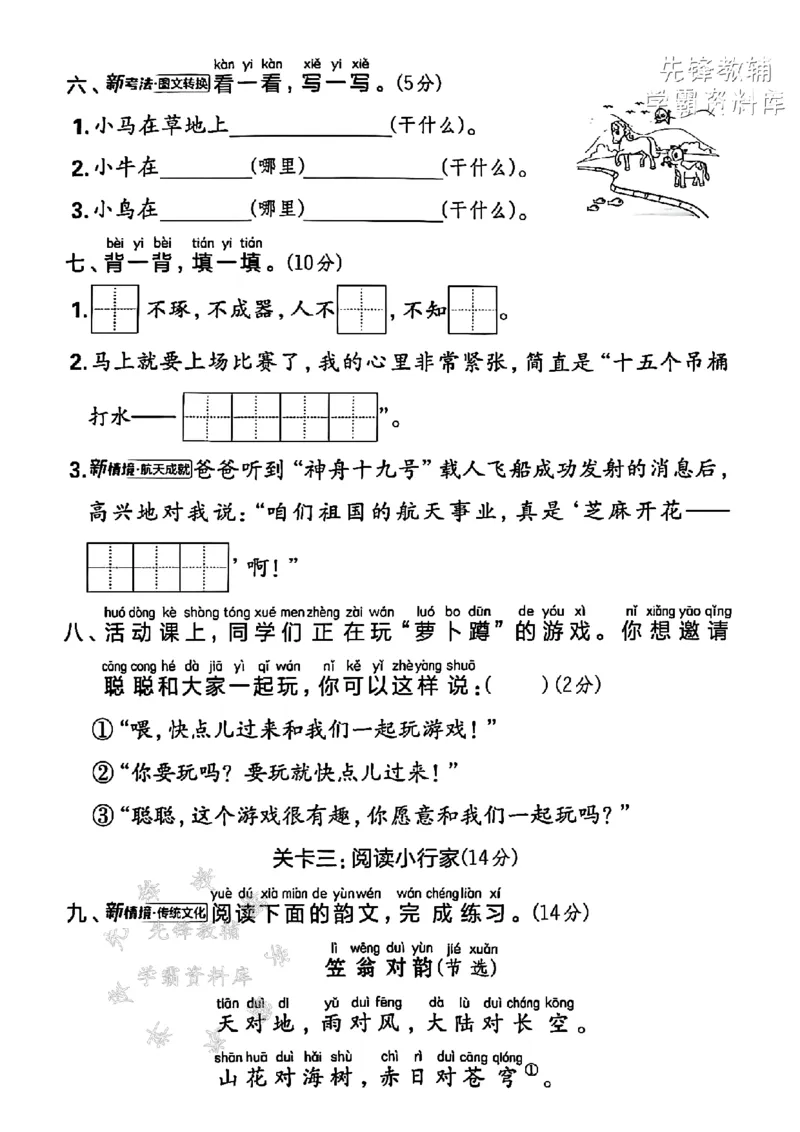 《2025春一下语文第五单元拔尖检测卷-我和爸爸-SY_1年级下册同步教辅_1下-语文_一下语文-单元+期中+期末卷_一下语文-单元卷》第3页预览
