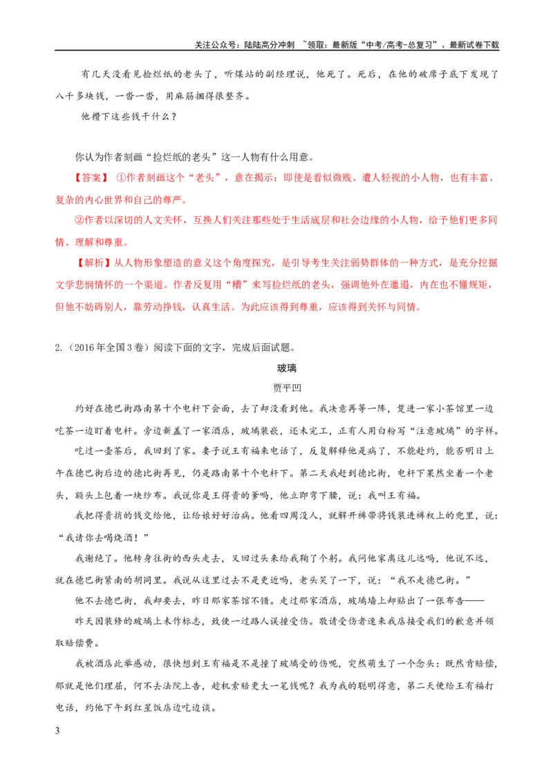 《易错题09小说文本阅读之次要人物作用题——将次要人物当主要人物分析（原卷版）_专项复习_2024年_2024年高考语文考试易错题（新高考专用）》第3页预览