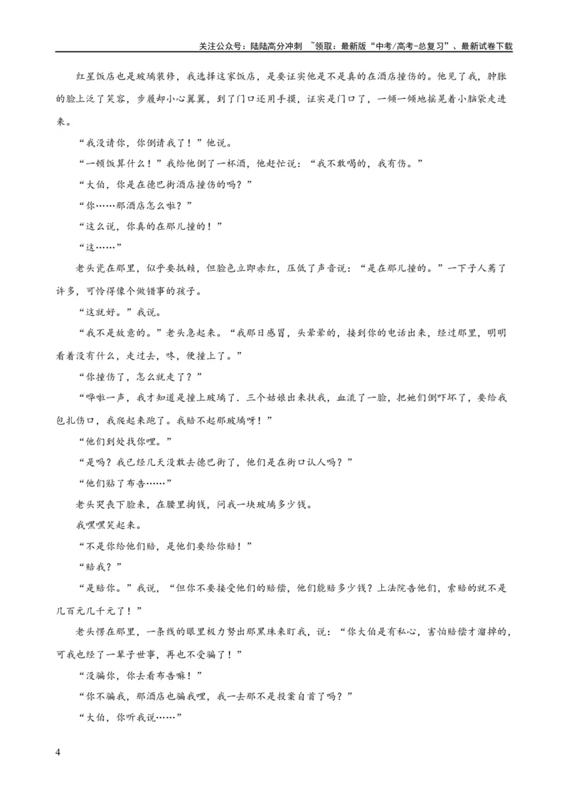 《易错题09小说文本阅读之次要人物作用题——将次要人物当主要人物分析（原卷版）_专项复习_2024年_2024年高考语文考试易错题（新高考专用）》第4页预览