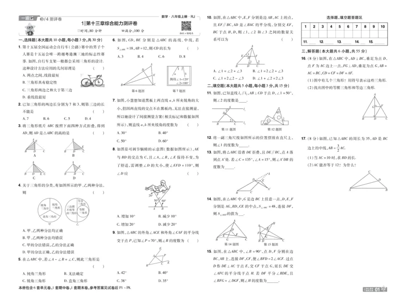 《2027一遍过八上数学人教版测评卷_26秋小学初中各机构教辅大合集(一本、教材帮、阳光同学、王朝霞、实验班、小典中点、上分卷、白欧、课堂笔记等等)_26秋初中教辅资料》第1页预览