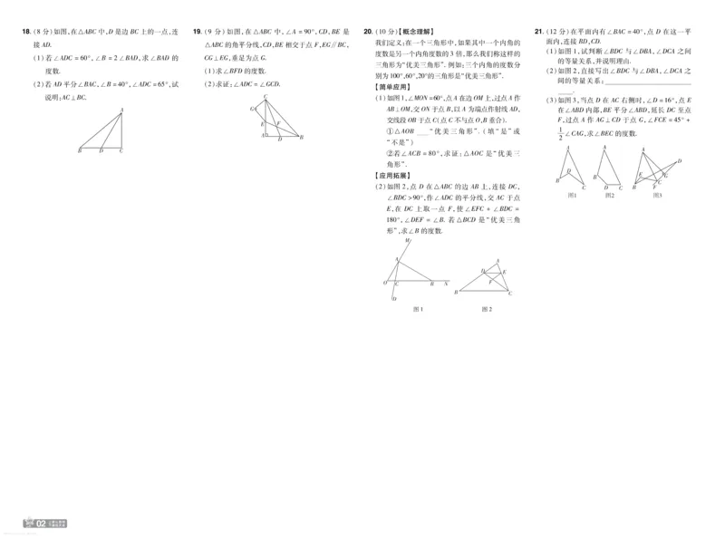 《2027一遍过八上数学人教版测评卷_26秋小学初中各机构教辅大合集(一本、教材帮、阳光同学、王朝霞、实验班、小典中点、上分卷、白欧、课堂笔记等等)_26秋初中教辅资料》第2页预览