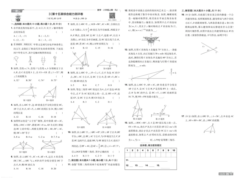 《2027一遍过八上数学人教版测评卷_26秋小学初中各机构教辅大合集(一本、教材帮、阳光同学、王朝霞、实验班、小典中点、上分卷、白欧、课堂笔记等等)_26秋初中教辅资料》第5页预览