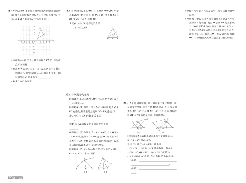 《2027一遍过八上数学人教版测评卷_26秋小学初中各机构教辅大合集(一本、教材帮、阳光同学、王朝霞、实验班、小典中点、上分卷、白欧、课堂笔记等等)_26秋初中教辅资料》第6页预览