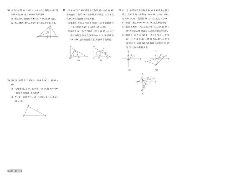 《2027一遍过八上数学人教版测评卷_26秋小学初中各机构教辅大合集(一本、教材帮、阳光同学、王朝霞、实验班、小典中点、上分卷、白欧、课堂笔记等等)_26秋初中教辅资料》第8页预览