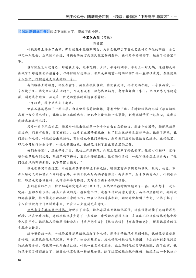 《核心考点05文学类文本小说之叙述特点（讲义）（全国通用）（学生版）_一轮复习_2026年-语文一轮复习_2026年高考语文一轮复习考点精讲精练（新高考通用）-G58_2026版》第10页预览