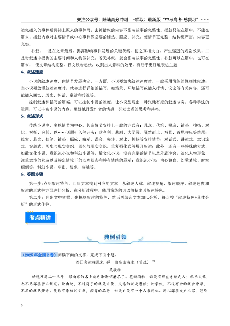 《核心考点05文学类文本小说之叙述特点（讲义）（全国通用）（学生版）_一轮复习_2026年-语文一轮复习_2026年高考语文一轮复习考点精讲精练（新高考通用）-G58_2026版》第6页预览