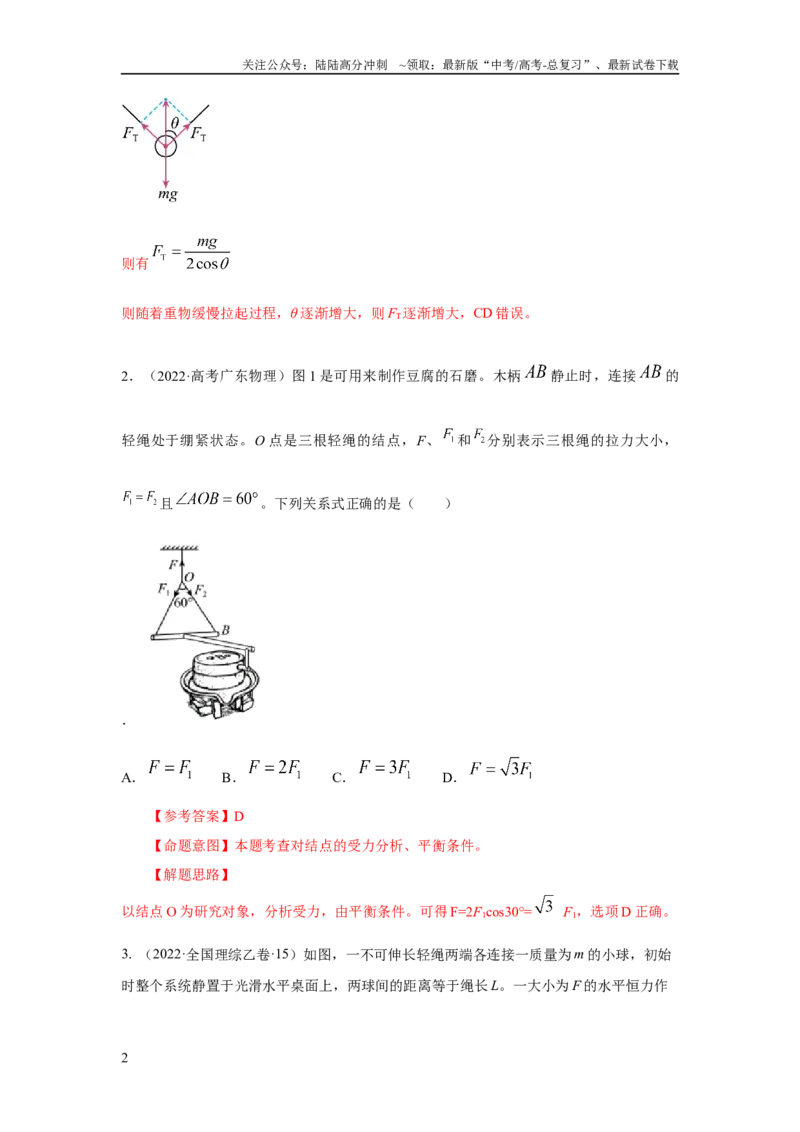 《模型4活结和死结模型（解析版）_04-物理-高考总复习_二轮复习_2024年_2024高考物理二轮复习80模型最新模拟题专项训练_资料_教师版（含答案解析）》第2页预览