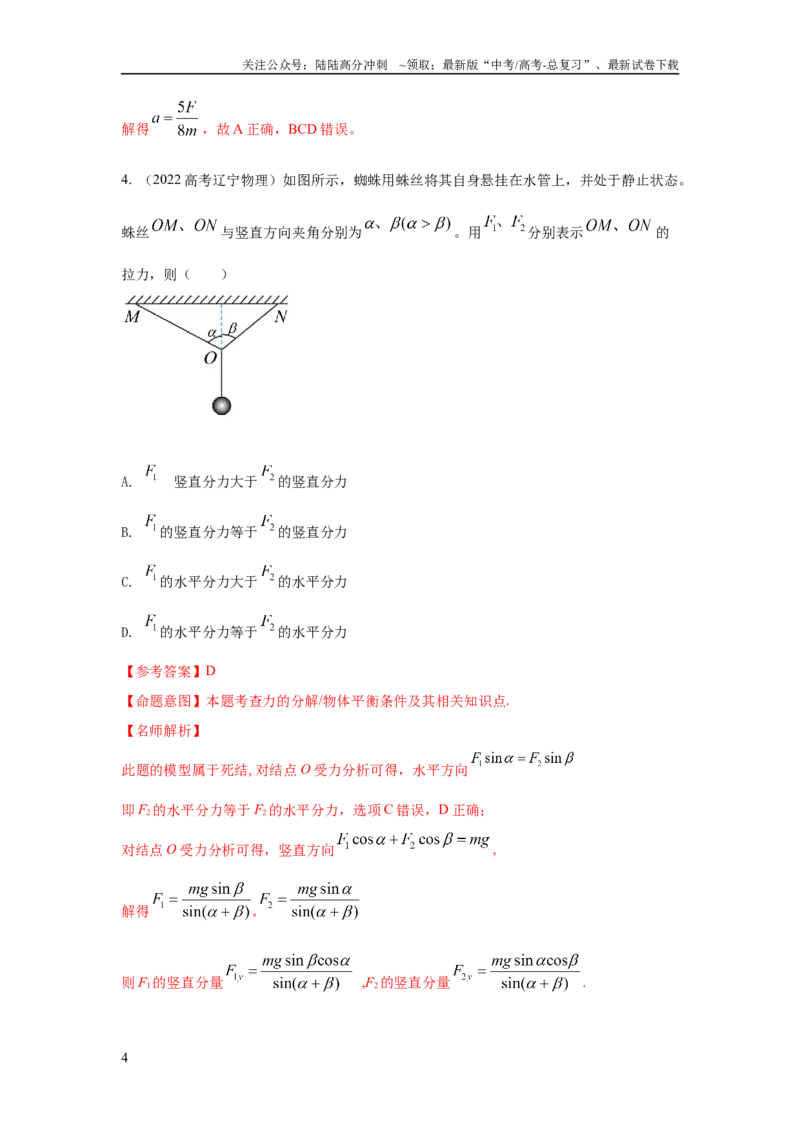 《模型4活结和死结模型（解析版）_04-物理-高考总复习_二轮复习_2024年_2024高考物理二轮复习80模型最新模拟题专项训练_资料_教师版（含答案解析）》第4页预览
