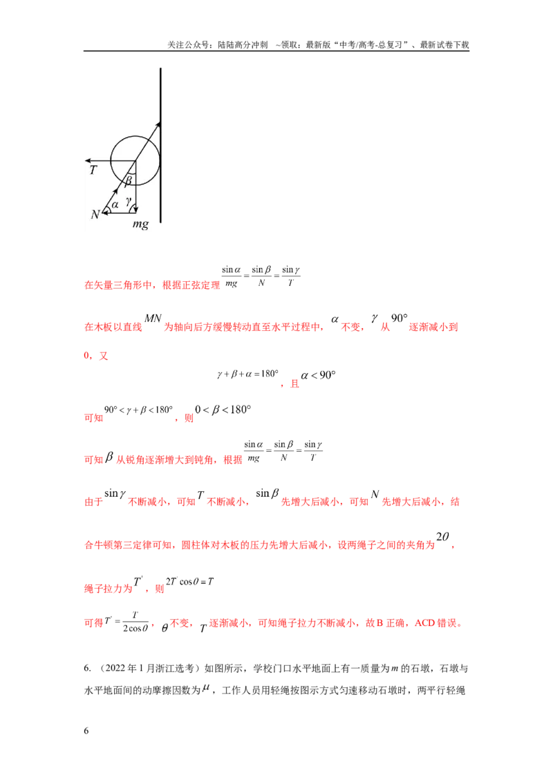 《模型4活结和死结模型（解析版）_04-物理-高考总复习_二轮复习_2024年_2024高考物理二轮复习80模型最新模拟题专项训练_资料_教师版（含答案解析）》第6页预览