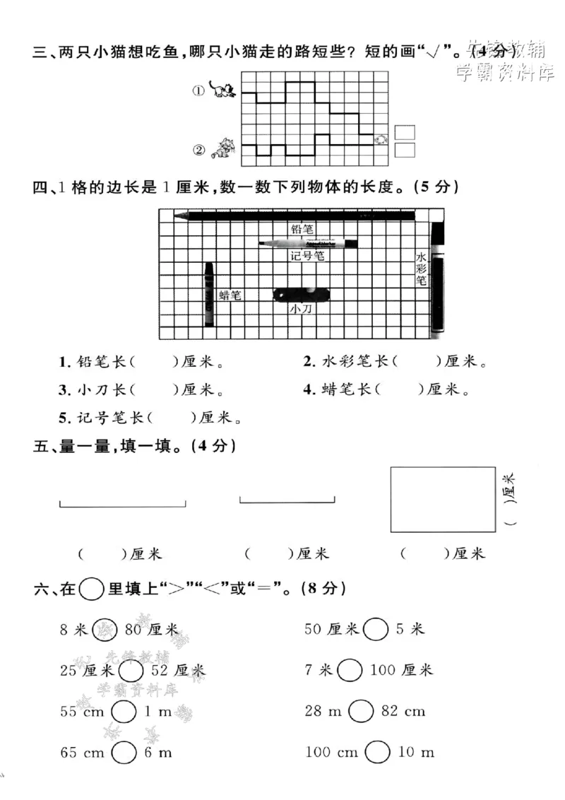 《2025沪教版一下数学第五单元拔尖测试卷-线段-SY_1年级下册同步教辅_1下-数学_一下数学-单元+期中+期末试卷_数学-沪教版资料》第2页预览