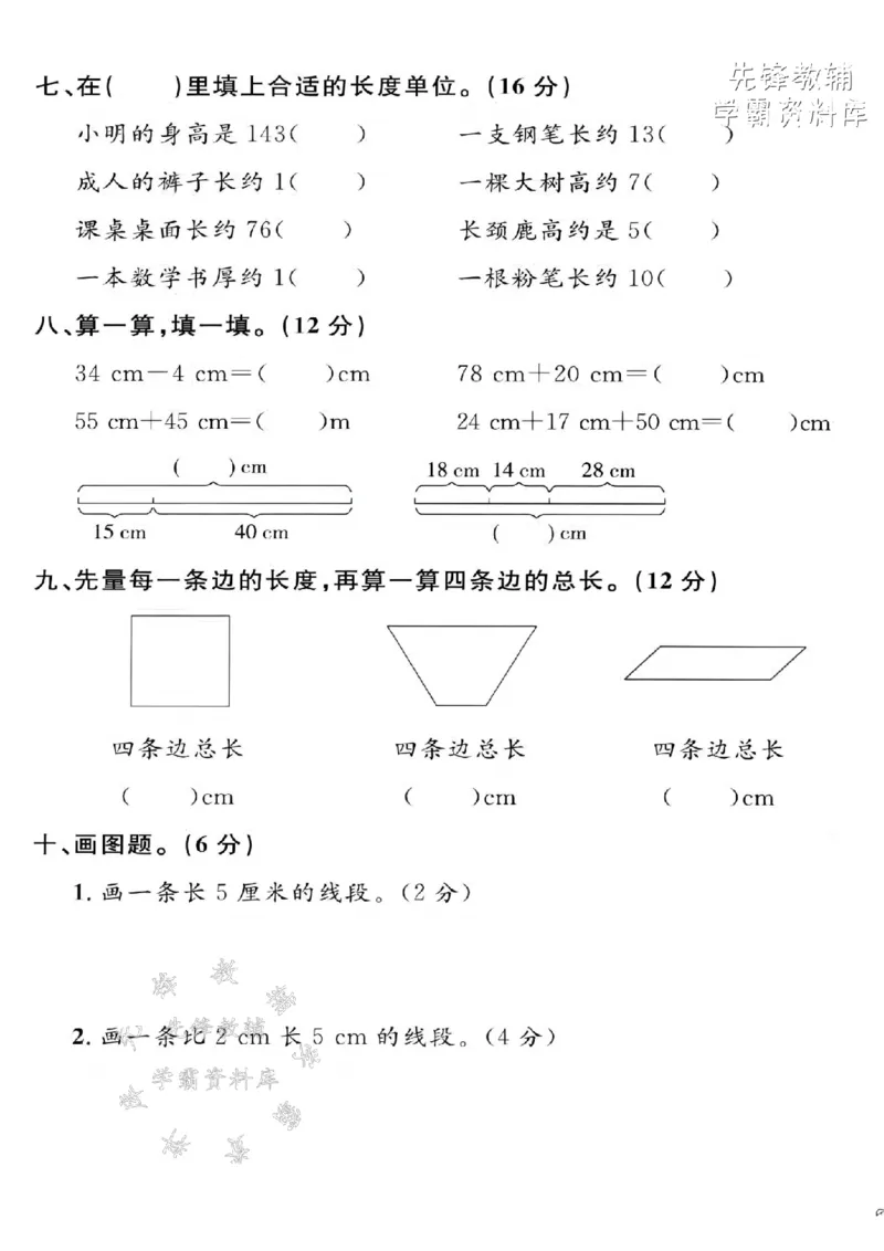 《2025沪教版一下数学第五单元拔尖测试卷-线段-SY_1年级下册同步教辅_1下-数学_一下数学-单元+期中+期末试卷_数学-沪教版资料》第3页预览
