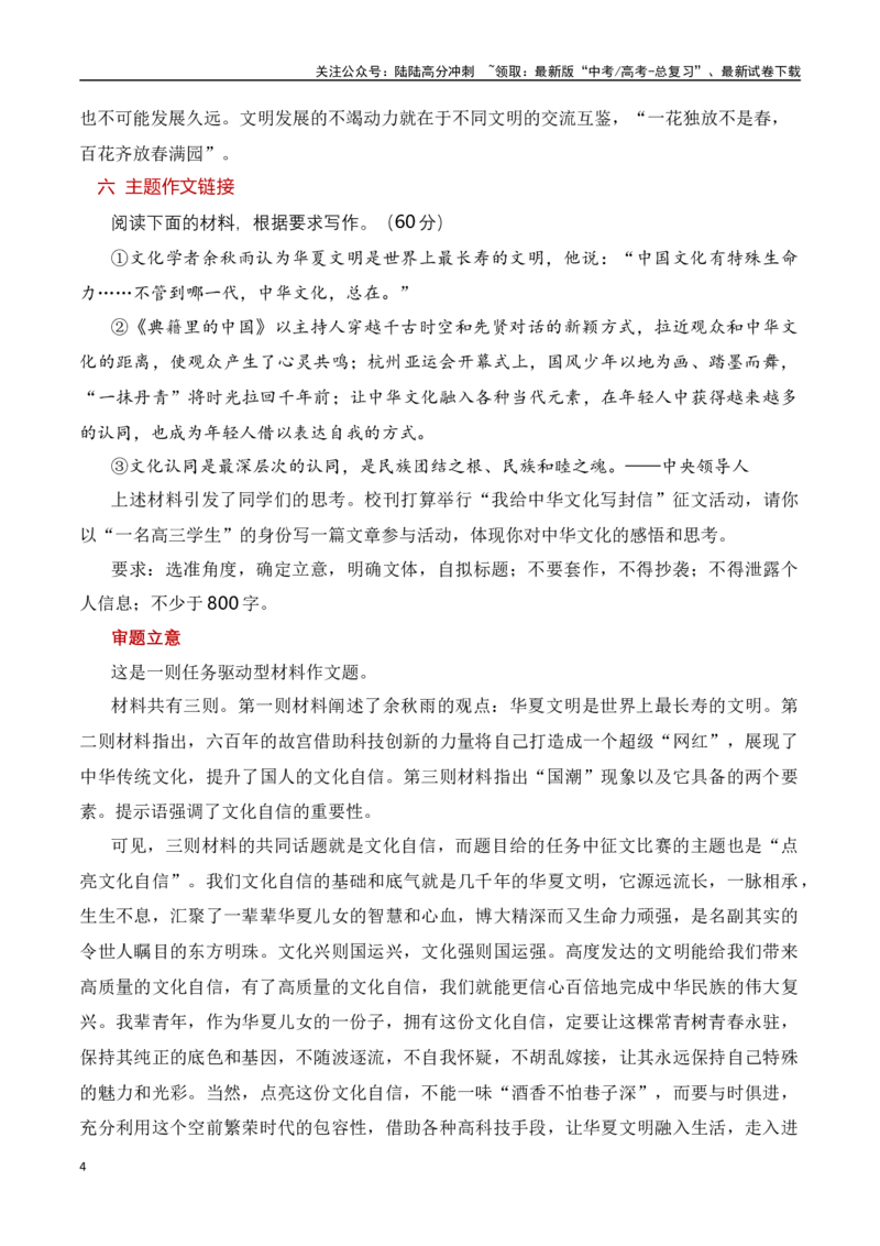 《文明因交流而多彩——“迪丽热巴们，圈粉全世界”作文素材_专项复习_2024年_2024年高考作文热点新闻素材积累与运用_资料_1-资料》第4页预览