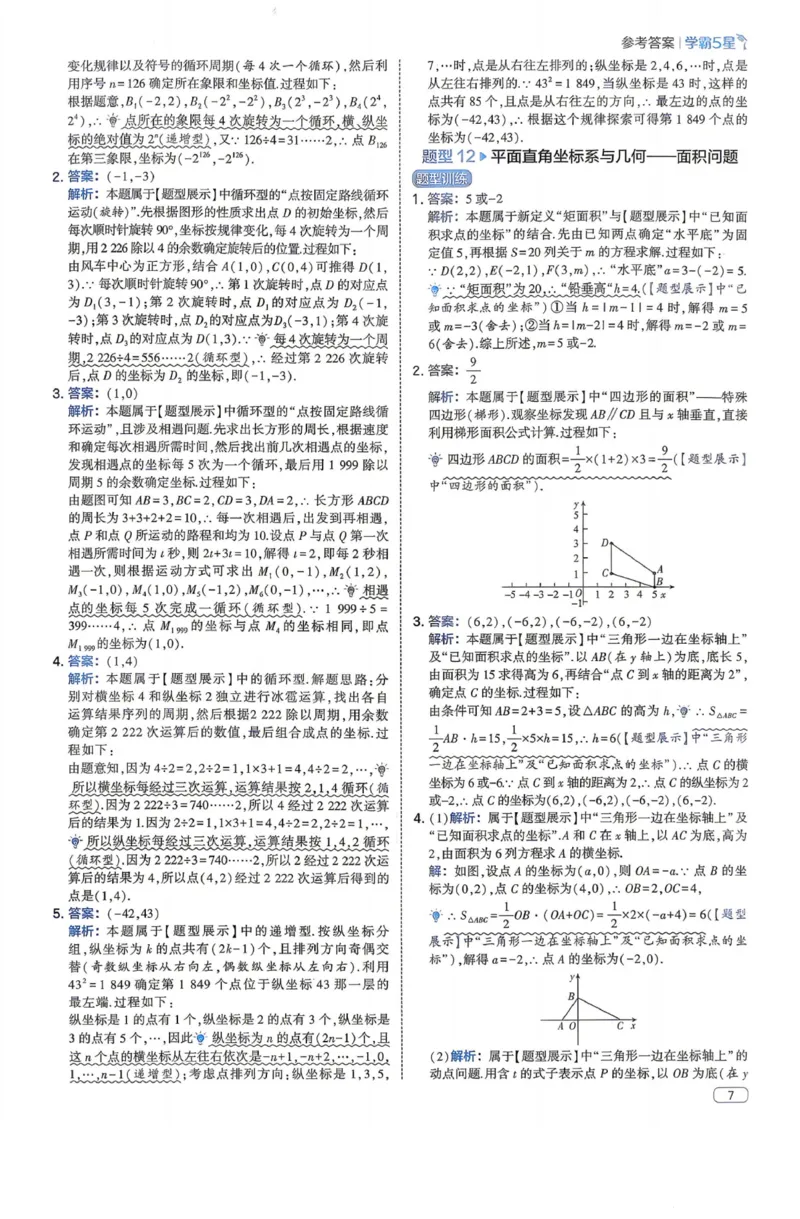 《5星数学-1-函数答案与详解_2027版初中《5星学霸》函数789年级通用版（数学）》第10页预览