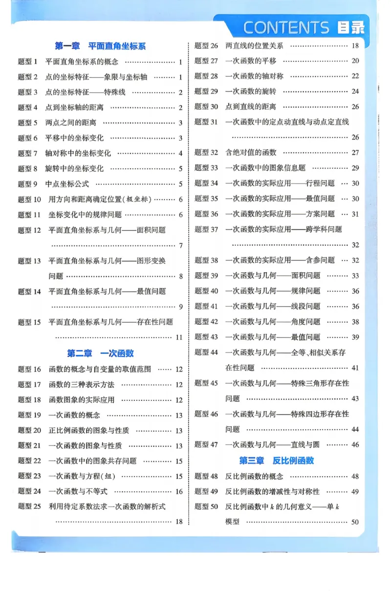 《5星数学-1-函数答案与详解_2027版初中《5星学霸》函数789年级通用版（数学）》第2页预览