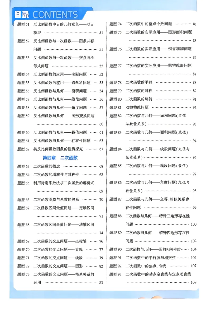《5星数学-1-函数答案与详解_2027版初中《5星学霸》函数789年级通用版（数学）》第3页预览