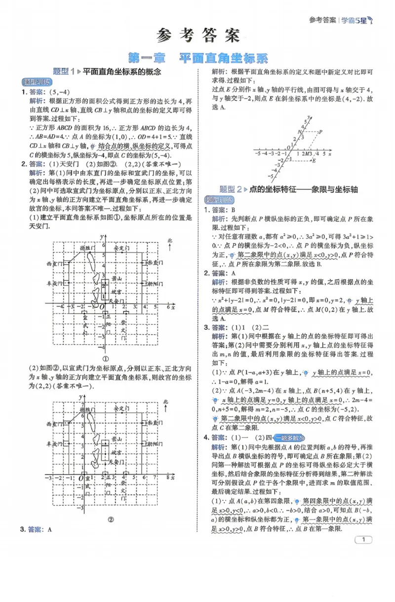 《5星数学-1-函数答案与详解_2027版初中《5星学霸》函数789年级通用版（数学）》第4页预览
