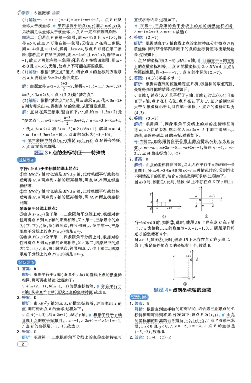 《5星数学-1-函数答案与详解_2027版初中《5星学霸》函数789年级通用版（数学）》第5页预览