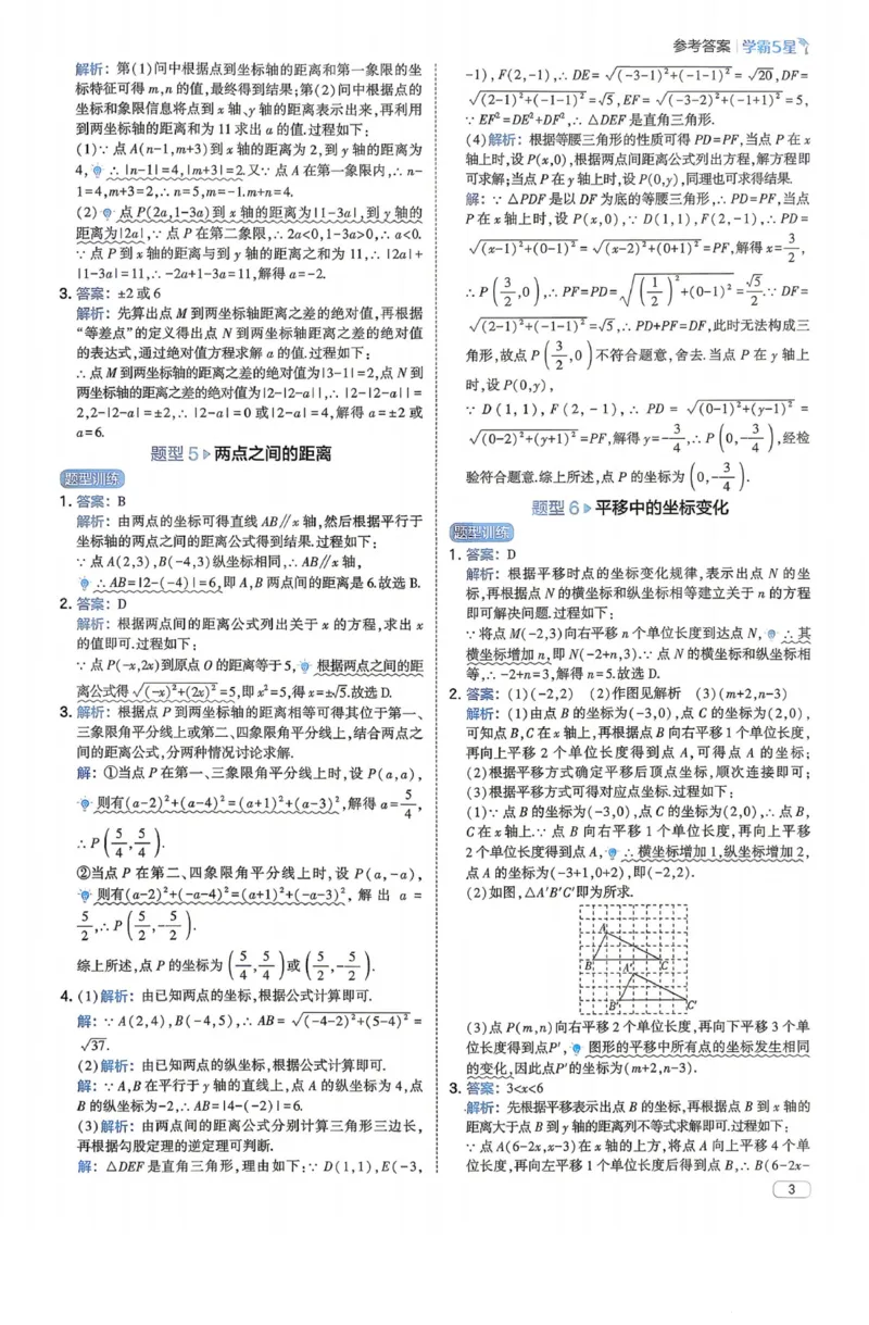 《5星数学-1-函数答案与详解_2027版初中《5星学霸》函数789年级通用版（数学）》第6页预览