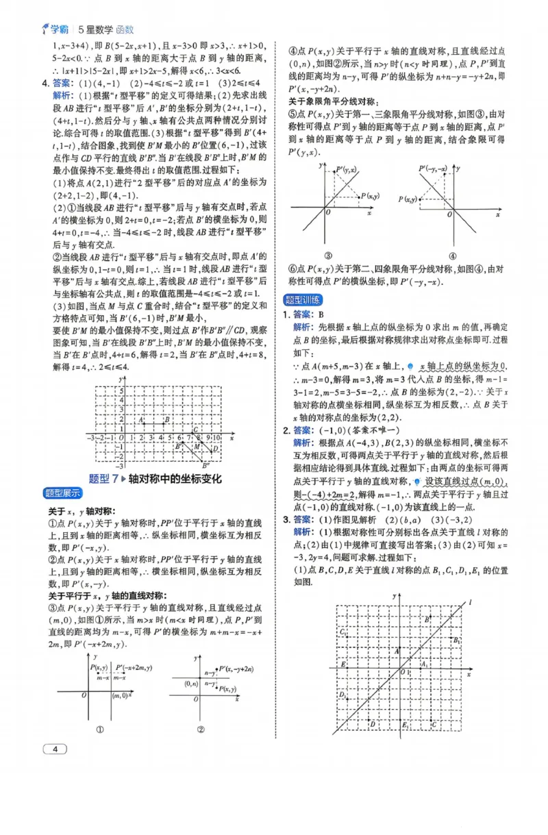 《5星数学-1-函数答案与详解_2027版初中《5星学霸》函数789年级通用版（数学）》第7页预览