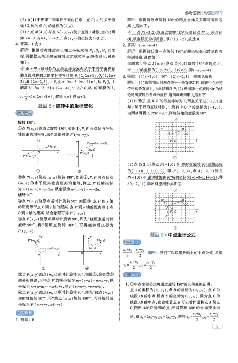《5星数学-1-函数答案与详解_2027版初中《5星学霸》函数789年级通用版（数学）》第8页预览