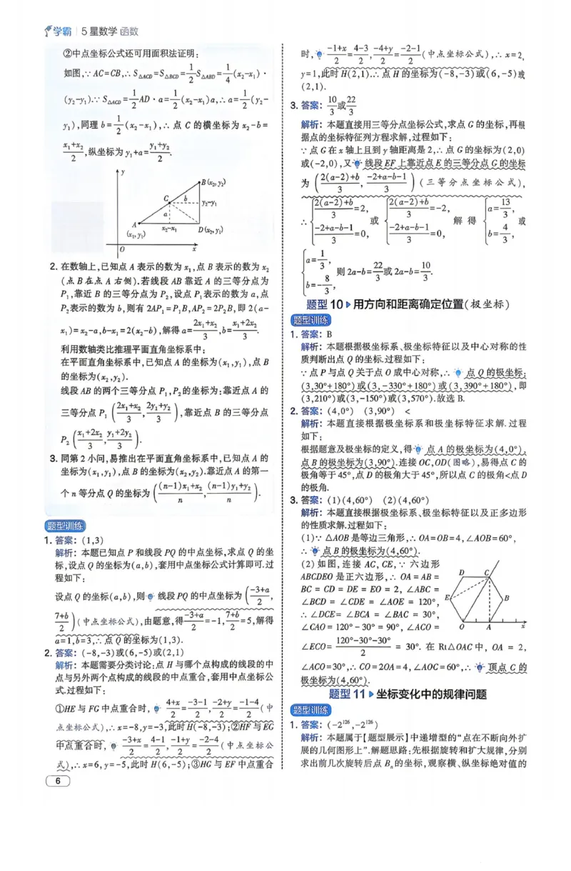 《5星数学-1-函数答案与详解_2027版初中《5星学霸》函数789年级通用版（数学）》第9页预览
