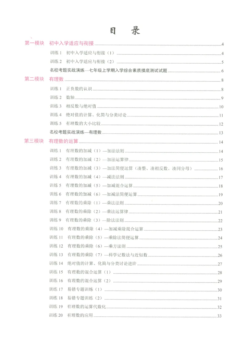 《2026秋《名校学典计算高手》7上(RJ)教用_26秋小学初中各机构教辅大合集（一本、教材帮、阳光同学、王朝霞、实验班、小典中点、上分卷、白欧、课堂笔记等等）_26秋初中教辅资料》第1页预览