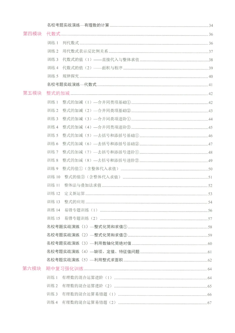 《2026秋《名校学典计算高手》7上(RJ)教用_26秋小学初中各机构教辅大合集（一本、教材帮、阳光同学、王朝霞、实验班、小典中点、上分卷、白欧、课堂笔记等等）_26秋初中教辅资料》第2页预览
