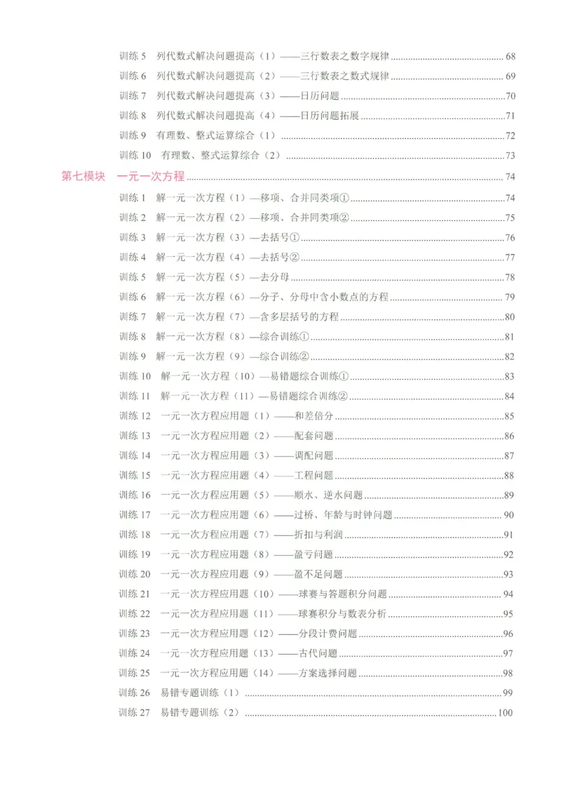 《2026秋《名校学典计算高手》7上(RJ)教用_26秋小学初中各机构教辅大合集（一本、教材帮、阳光同学、王朝霞、实验班、小典中点、上分卷、白欧、课堂笔记等等）_26秋初中教辅资料》第3页预览