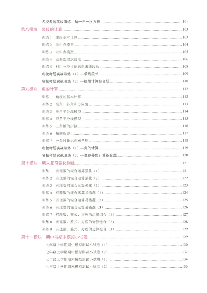 《2026秋《名校学典计算高手》7上(RJ)教用_26秋小学初中各机构教辅大合集（一本、教材帮、阳光同学、王朝霞、实验班、小典中点、上分卷、白欧、课堂笔记等等）_26秋初中教辅资料》第4页预览