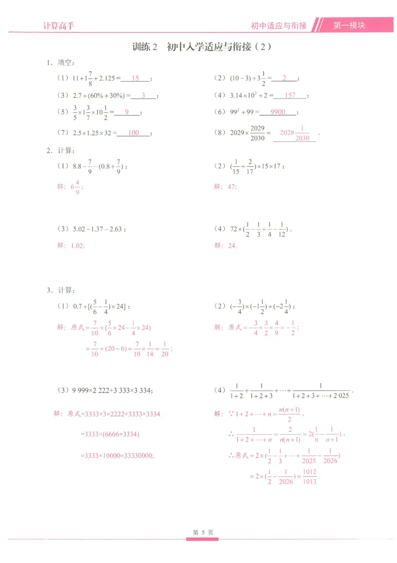 《2026秋《名校学典计算高手》7上(RJ)教用_26秋小学初中各机构教辅大合集（一本、教材帮、阳光同学、王朝霞、实验班、小典中点、上分卷、白欧、课堂笔记等等）_26秋初中教辅资料》第6页预览