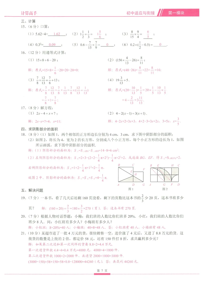 《2026秋《名校学典计算高手》7上(RJ)教用_26秋小学初中各机构教辅大合集（一本、教材帮、阳光同学、王朝霞、实验班、小典中点、上分卷、白欧、课堂笔记等等）_26秋初中教辅资料》第8页预览