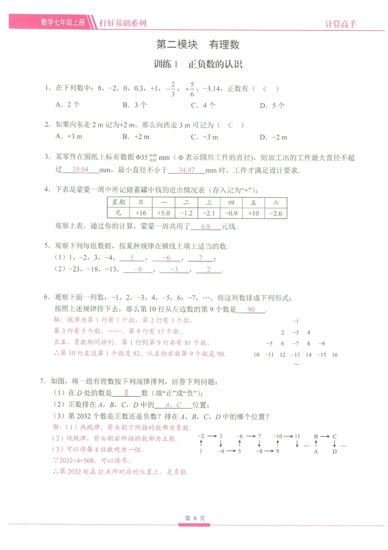 《2026秋《名校学典计算高手》7上(RJ)教用_26秋小学初中各机构教辅大合集（一本、教材帮、阳光同学、王朝霞、实验班、小典中点、上分卷、白欧、课堂笔记等等）_26秋初中教辅资料》第9页预览