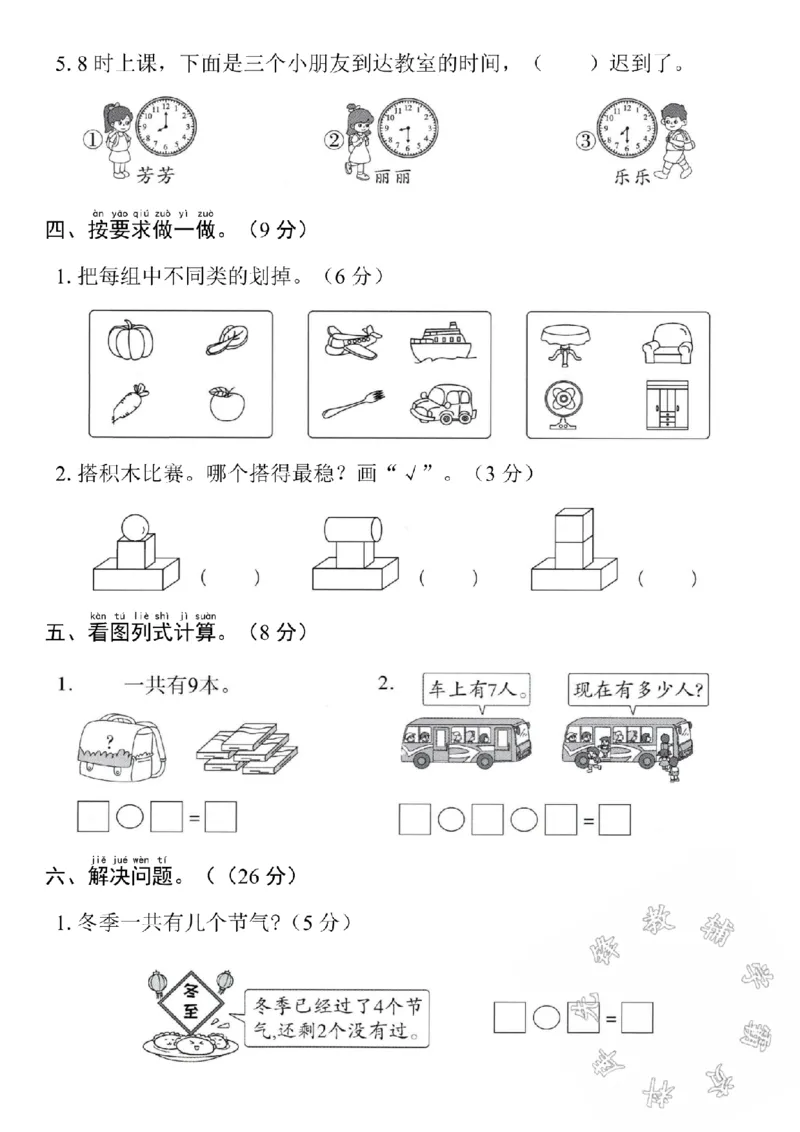 《24学年北师版一上数学期末测试卷1SY(1)_1年级上册同步教辅_1上-数学_一上数学-北师大版试卷》第3页预览