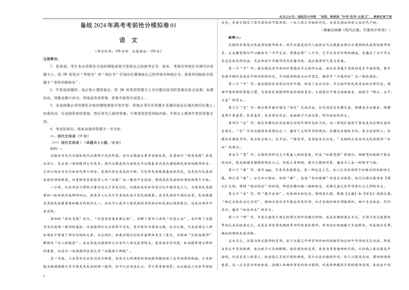 《模拟卷01（新高考专用）（A3考试版）_专项复习_2025年_2025年高考语文抢分秘籍（新高考专用）_2024版_模拟卷》第1页预览