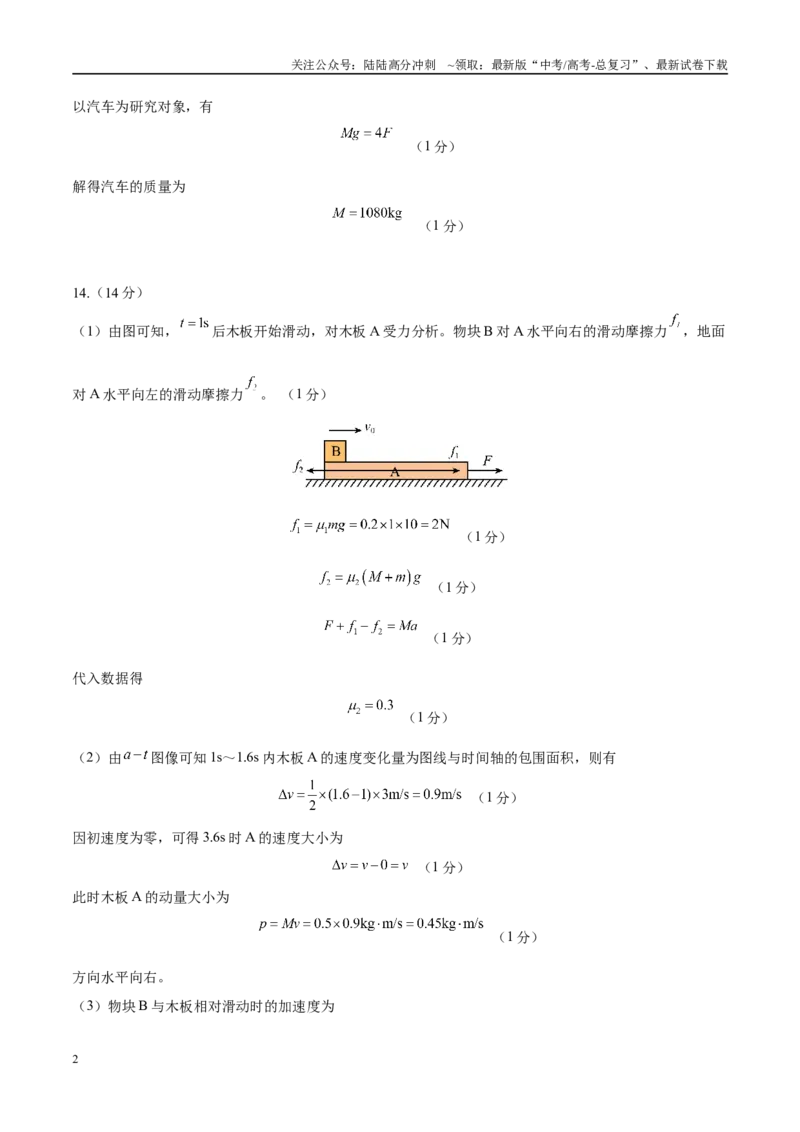《模拟卷04（黑吉辽专用）（参考答案）_04-物理-高考总复习_专项复习_2025年_2025年高考物理模拟卷（黑吉辽专用）8套》第2页预览